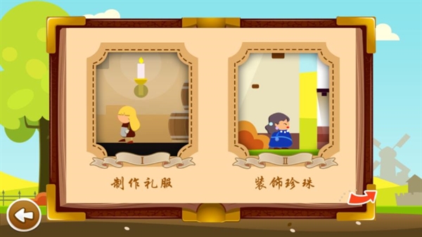 灰姑娘历奇截图3