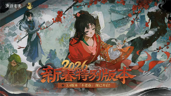 重返未来1999新春版本自选池抽取攻略