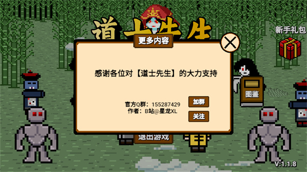 道士先生游戏截图1