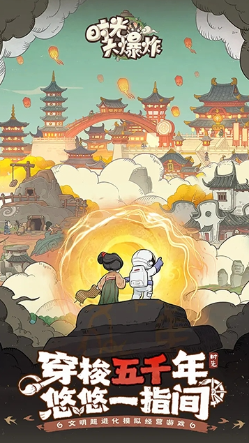 时光大爆炸app官方版