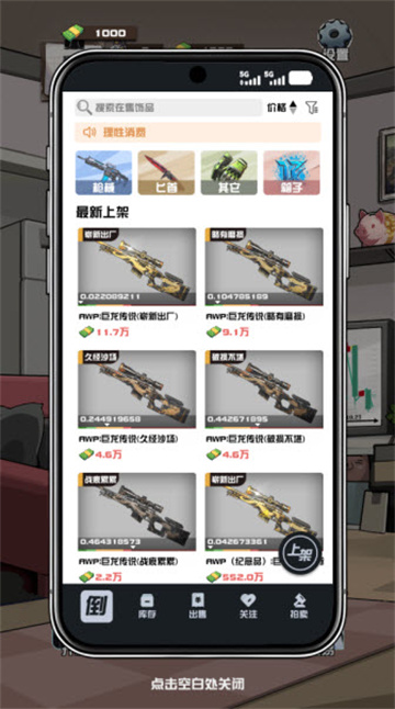 我在CS卖饰品游戏