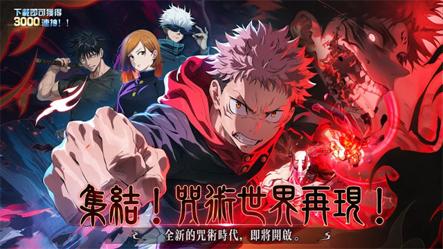 术式革命都市降魔截图2