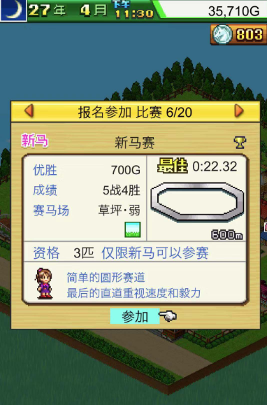 赛马牧场物语官方版