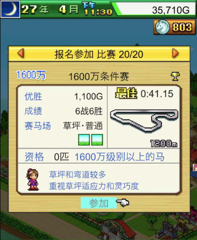 赛马牧场物语官方版