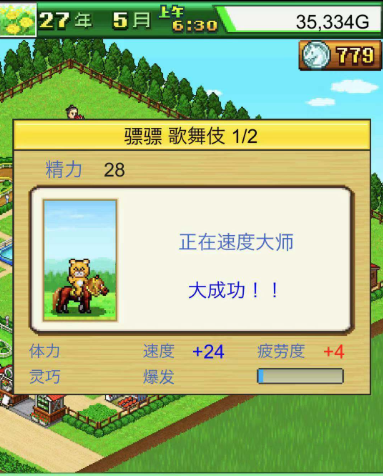 赛马牧场物语官方版