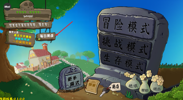 植物大战僵尸杂交重制版