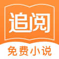 追阅小说阅读器