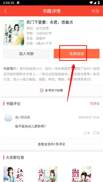 追阅小说阅读器