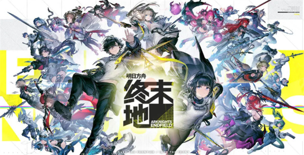 明日方舟终末地兑换码怎么用