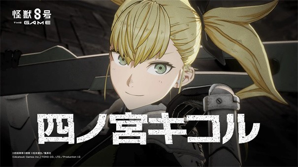 怪兽8号游戏