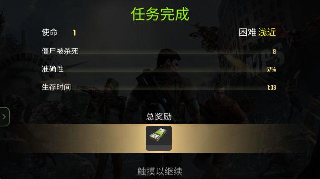 英雄射击僵尸末日Mod版