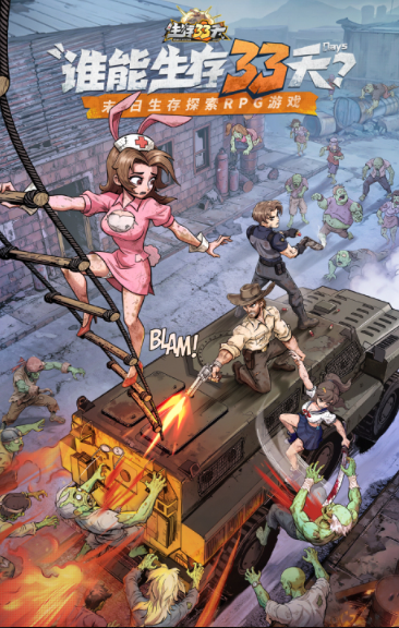 生存33天0.1折版本