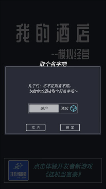 模拟经营我的酒店