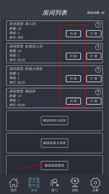模拟经营我的酒店