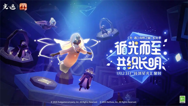 光遇织光季季节任务1攻略