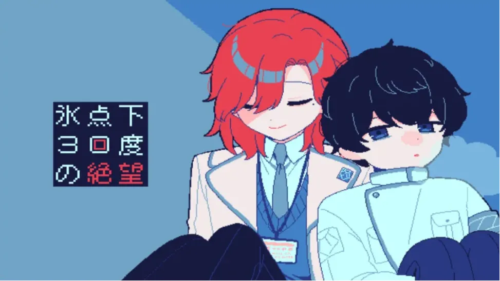 冰点下30度的绝望截图1