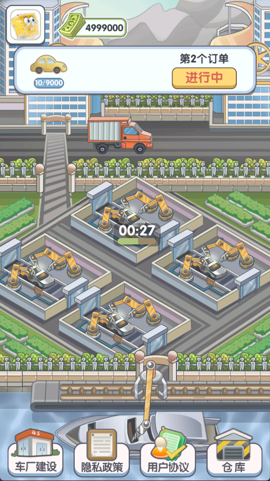 我的帝王之路截图4