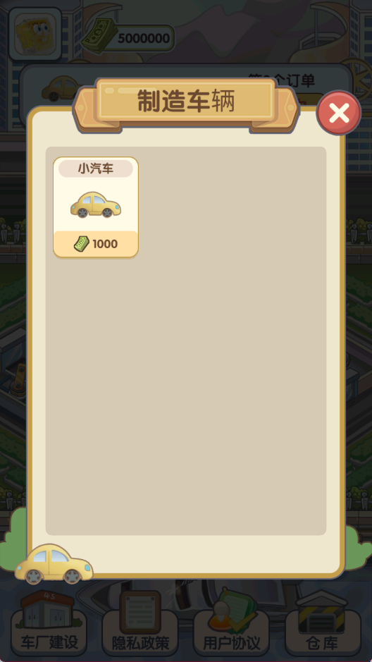 我的帝王之路截图3