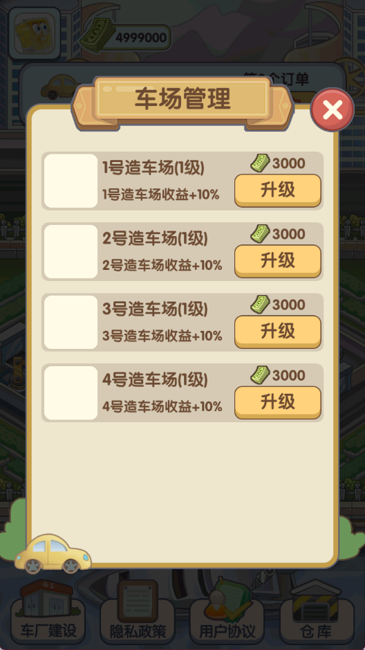 我的帝王之路截图2