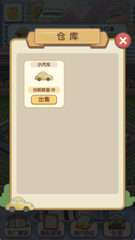 我的帝王之路截图1