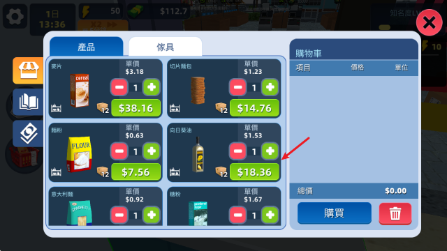 城镇商店模拟器