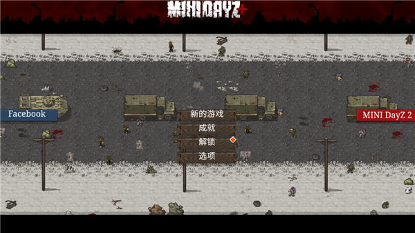 迷你Dayz1.7.1中文版截图1
