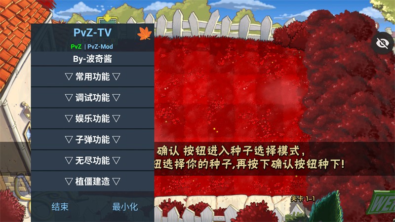 植物大战僵尸血红版游戏玩法2