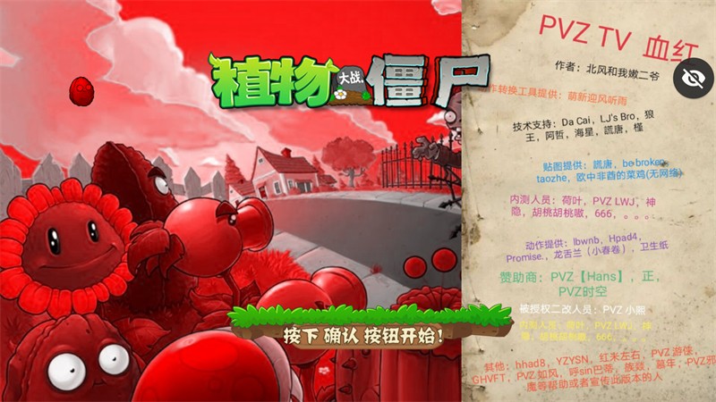 植物大战僵尸血红版游戏玩法1