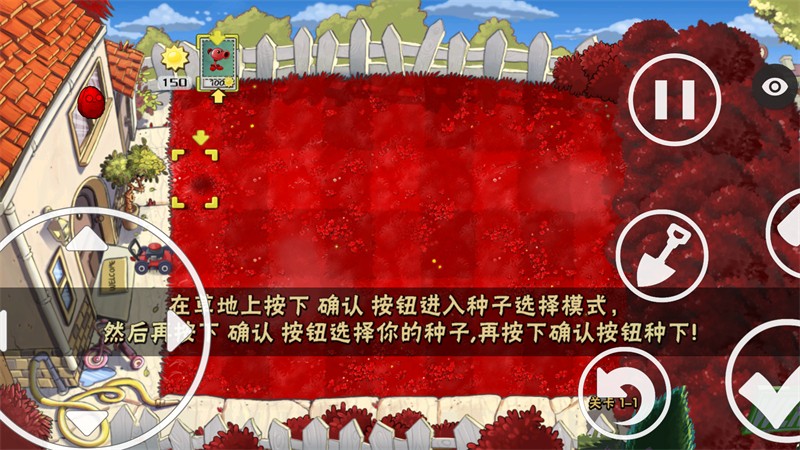 植物大战僵尸血红版游戏玩法3