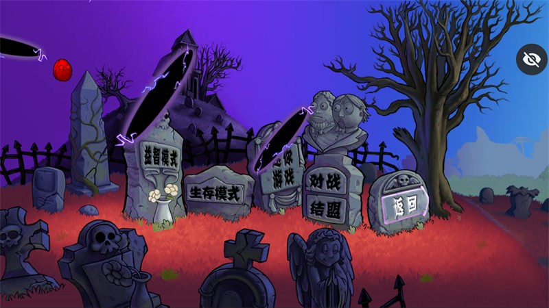 植物大战僵尸血红版游戏玩法4