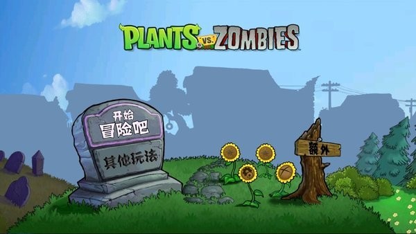 植物大战僵尸血红版(PvZ TV XH)