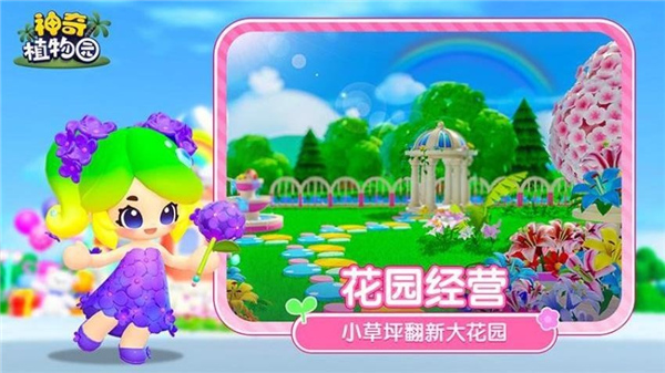 神奇植物园截图4