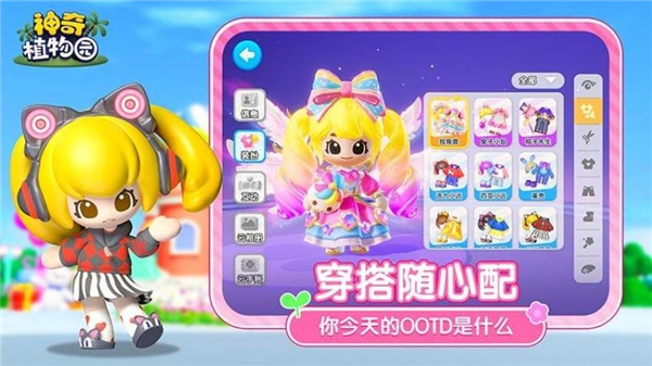 神奇植物园截图3