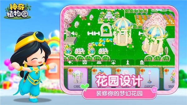 神奇植物园截图2