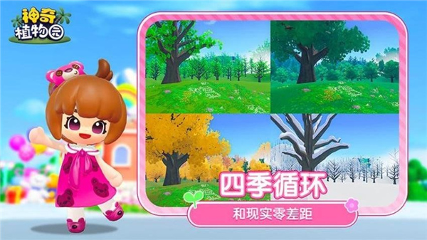 神奇植物园截图1