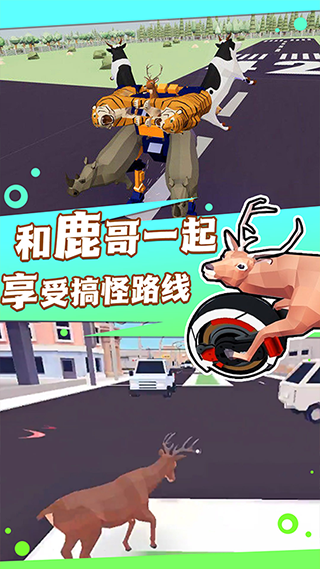 城市鹿哥模拟器截图4