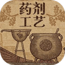 药剂工艺炼金模拟器