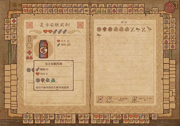 药剂工艺炼金模拟器2