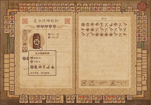 药剂工艺炼金模拟器4