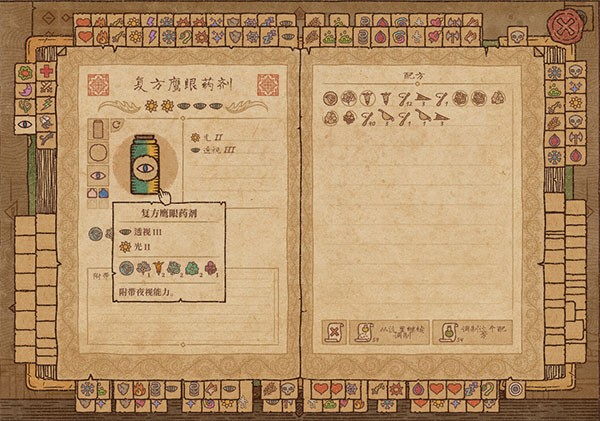 药剂工艺炼金模拟器9