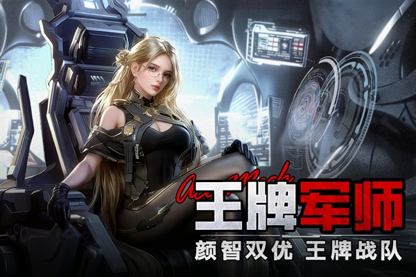 王牌机甲截图1