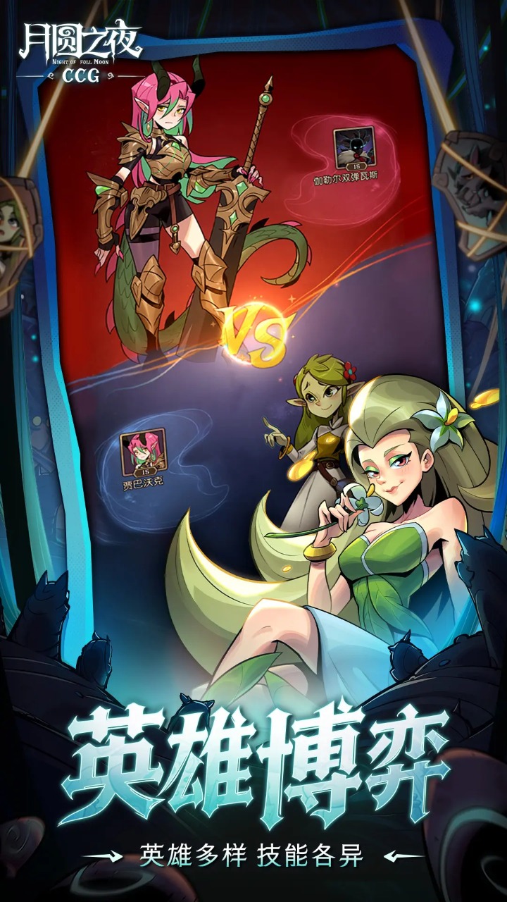 月圆之夜先行服截图3