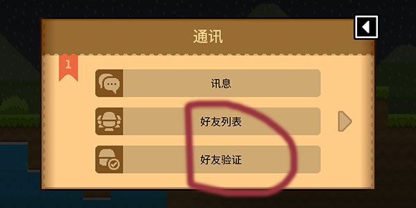 怎么加好友截图2