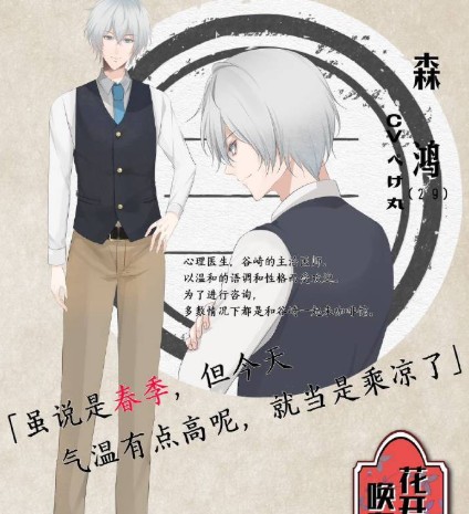 森 鸿（cv.ぺけ丸）