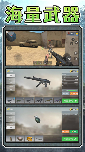 超级雇佣兵大战截图2