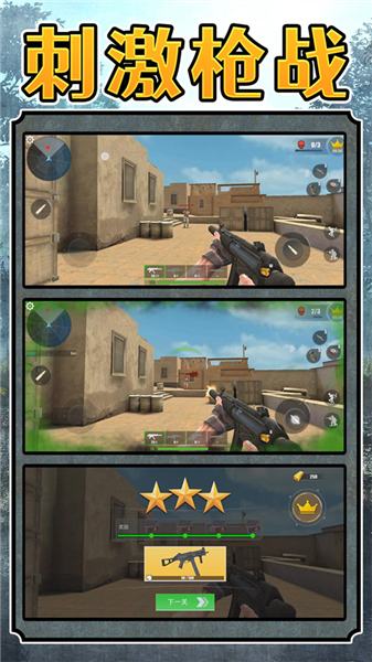 超级雇佣兵大战截图1