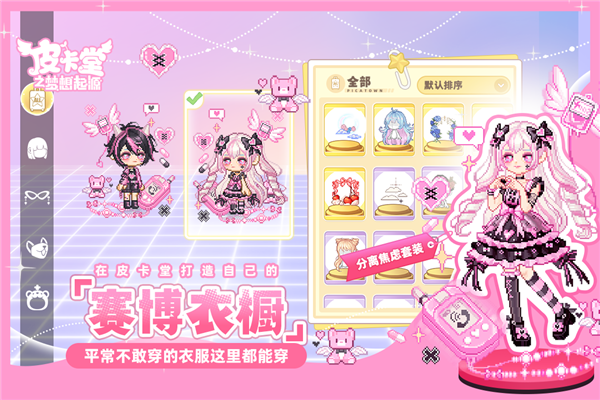 皮卡堂之梦想起源官方版截图3