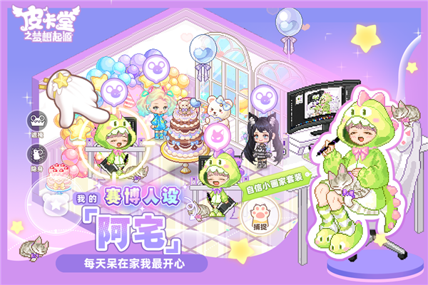 皮卡堂之梦想起源官方版截图1