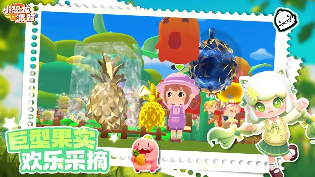 小恐龙派对截图5