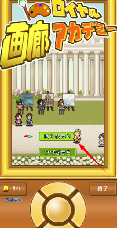 皇家画廊学院汉化版